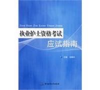 Nurse practitioner qualification examination exam guide(Chinese Edition)