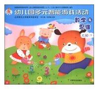 Nursery Multiple Intelligences games and activities: Mathematics and Thinking (Taipan next) (National Edition)(Chinese Edition)