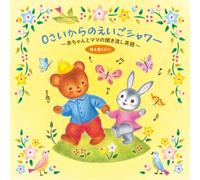 NURSERY RHYMES/SCHOOL SONG - 0 Sai Kara No Eigo Shower-Akachan To Mama No Kikinagashi Eigo(Uta & Katarikake)