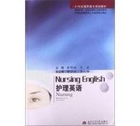 Nursing English(Chinese Edition)