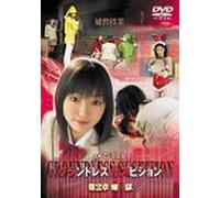 ƒOƒ‰ƒ“ƒhƒŒƒX ƒTƒXƒsƒVƒ‡ƒ“ ‘æ“ñÍu-ù-v [DVD]