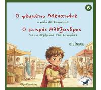 O pequeno Alexandre e o pião da Eunomia - Ο μικρός Αλέξανδρος και ο στρόμβος της Ευνομίας: Uma história bilingue greco-portuguesa inspirada na ... na infância de Alexandre, o Grande.)