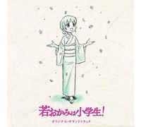 O.S.T. - Gekijou Ban (Waka Okami Ha Shougakusei!) (Original Soundtrack)
