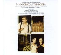 O.S.T. - Mi Fovasai Ti Fotia