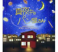 O.S.T. - NHK BS PREMIUM DRAMA -MAYONAKA NO PANYASAN-