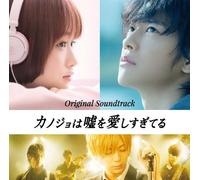 O.S.T. - Original Soundtrack (Music By Taise Iwasaki) - Kanojo Wa Uso Wo Aishisugiteru (Movie) Original Soundtrack (CD+PHOTOBOOK) [Japan CD] VICL-64102
