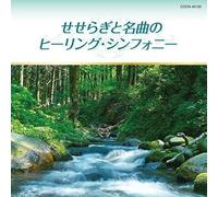 O.S.T. - Seseragi to Meikyoku No Healing Symp (Original Soundtrack)