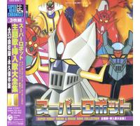 O.S.T. - Super Robot Theme Song Chronicle V.1 (Original Soundtrack)