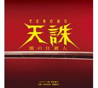 O.S.T. - TV Original Soundtrack (Noriyuki Asakura, Masahiro Tokuda, Akihiro Manabe) - Tenchu - Yami No Shiokinin - (TV Series) Original Soundtrack [Japan CD] VICL-64150