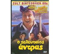 O TELEFTEOS ANTRAS - KOSTAS VOUTSAS - DVD
