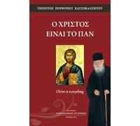 O Xristos einai to pan: Christ is everything