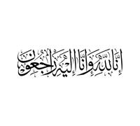 Obituary in Arabic When Someone Dies in Islam or Muslims Wall Stickers 40x144.5cm Art Mural Painting Black