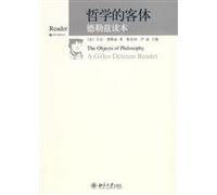 object of philosophy: Deleuze Reading(Chinese Edition)