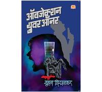 Objection Your Honour