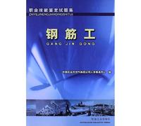 Occupational Skill Testing Question set: Gangjin Gong(Chinese Edition)