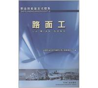 Occupational Skill Testing Question set: road work(Chinese Edition)