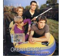 Ocean Elzi - There Where We Are Not Present