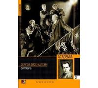 October (October 1917) (Ten Days that Shook the World) (Oktyabr) (Kino Academia Vol. 2) (Hyperkino) (RUSCICO) (2 DVD)