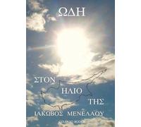 Od? st?? ???? ??? (Ode to Her Sun)