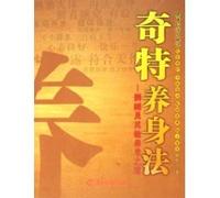 odd self-cultivation method: back to sleep and other self-cultivation of the Road [paperback](Chinese Edition)