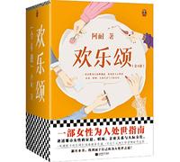 Ode to Joy (4 Volumes) (Chinese Edition)