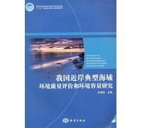 Of a typical near-shore marine environment quality assessment and environmental capacity study [Paperback]