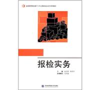 Of the colleges and school-enterprise cooperation based on the work process of the textbook series: inspection of Practice(Chinese Edition)