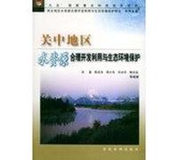 off in the rational utilization of water resources and ecological environment protection (paperback)(Chinese Edition)