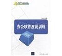 Office software application training(Chinese Edition)