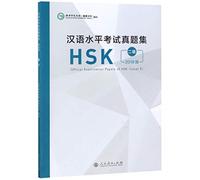 Official Examination Papers of HSK - Level 2 2018 Edition