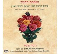 Ofir, Ronit - Holiday Songs of Israel