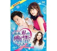 Oh My Ghost Dvd-Set 2 [Import allemand]