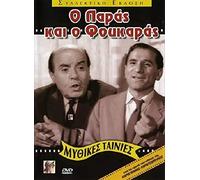 OI FANTARINES - DVD ELLINIKOS KINIMATOGRAFOS
