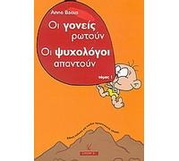 oi goneis rotoun oi psychologoi apantoun