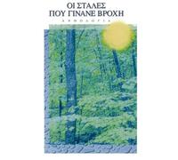Oi Stales Pou Ginane Vrohi- An Anthology of Modern Greek Poetry