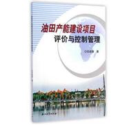 Oil capacity building project evaluation and control of management(Chinese Edition)