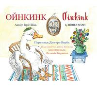 Oinkink: English-Ukrainian Edition (Teaching Stories)
