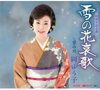 OKA,YUKO - Yuki No Hana Aika/Nozomi Gawa