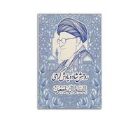 OKNGB Khamenei Poster Spiritual Leadership Commemorative Art Modern Decorative Canvas Prints - Ideal Wall Art for Family, Game Room, Kids, Boys & Girls Bedroom 24x36inch(60x90cm)