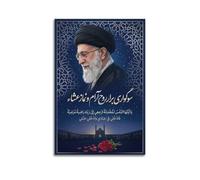 OKNGB Khamenei Poster Spiritual Leadership Commemorative Art Modern Decorative Canvas Prints - Ideal Wall Art for Family, Game Room, Kids, Boys & Girls Bedroom 12x18inch(30x45cm)