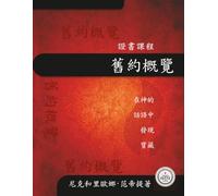 Old Testament Chinese Traditional: Discovering treasures in the Word of God