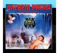 Olethrio Rigma - Fight For The Innocents