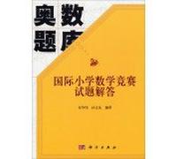 Olympiad Exam: International Primary Mathematics Contest questions answered(Chinese Edition)