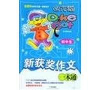 Olympic Dick Cat Show: junior high school students a new award-winning writing a pass(Chinese Edition)