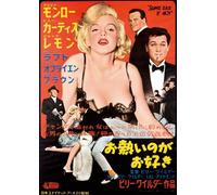 OMG Printing Some Like It Hot Japanese Marilyn Monroe Film Poster | Movie Poster | A2-420mm x 594mm