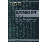On the constitutional amendment procedure(Chinese Edition)