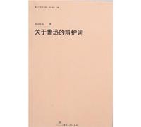 on the defense of Lu Xun (Paperback)(Chinese Edition)