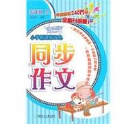 On the fifth grade - primary color simultaneously writing new curriculum - new upgraded version of(Chinese Edition)