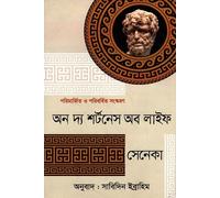 On the Shortness of Life (অন দ্য শর্টনেস অব লাইফ)