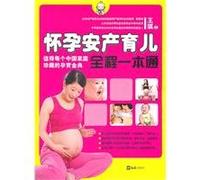 On the whole pregnancy. parenting producing a pass(Chinese Edition)